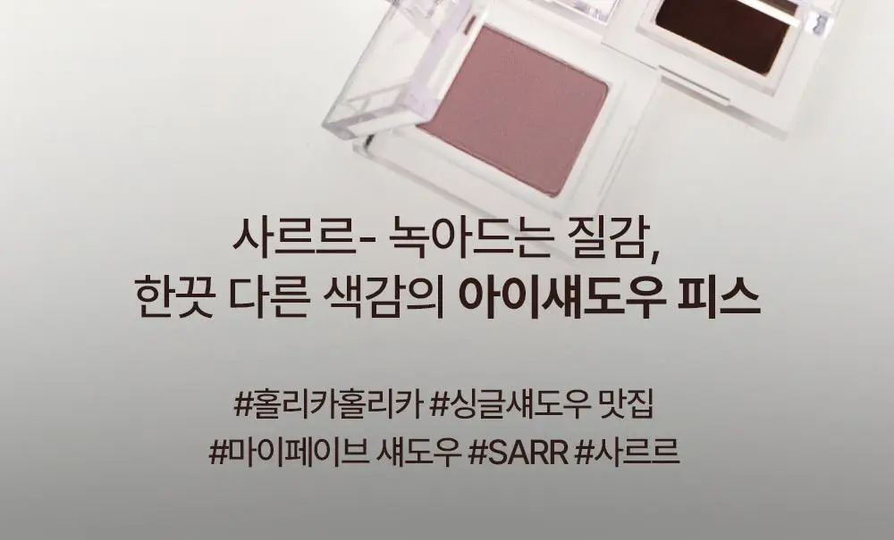 [NEW젤테일] 홀리카홀리카 마이페이브 피스 아이섀도우/젤테일/피스 빔/피스 밤 상세페이지 38